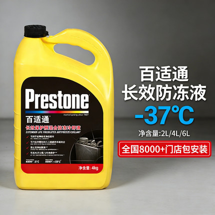 百适通【美国进口原液】长效防冻冷却液 -37℃至129°C四季通用