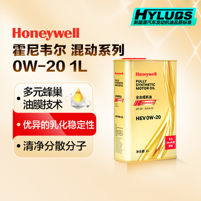 正品混动专用全合成机油