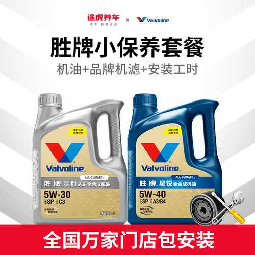 百年胜牌保养套餐正品