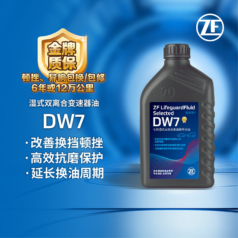 采埃孚/ZF优选系列 DW7 适用七档/速 湿式双离合变速箱油重力换油