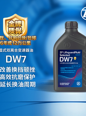 采埃孚/ZF优选系列 DW7 适用七档/速 湿式双离合变速箱油重力换油
