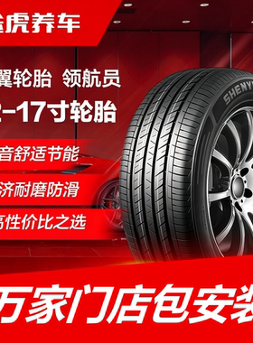 神翼轮胎 领航员175 185 195 205 215 225/55 60 65R14 15 16 17