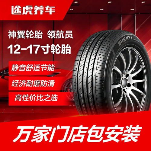 神翼轮胎 领航员175 185 195 205 215 225/55 60 65R14 15 16 17