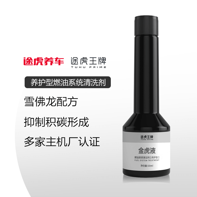 途虎王牌汽车燃油宝强力除积碳发动机清洗剂燃油添加剂雪佛龙原液怎么看?