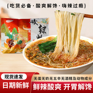 素本求缘正品纯素酸辣粉袋装净素红薯粉丝冲泡即食不含五辛和荤