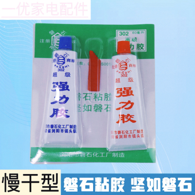 302超强力AB胶维修工具材料磐石