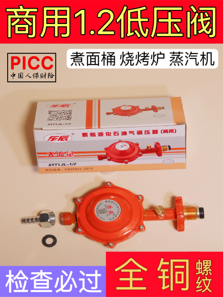 1.2大流量商用减压阀乐辰防爆阀