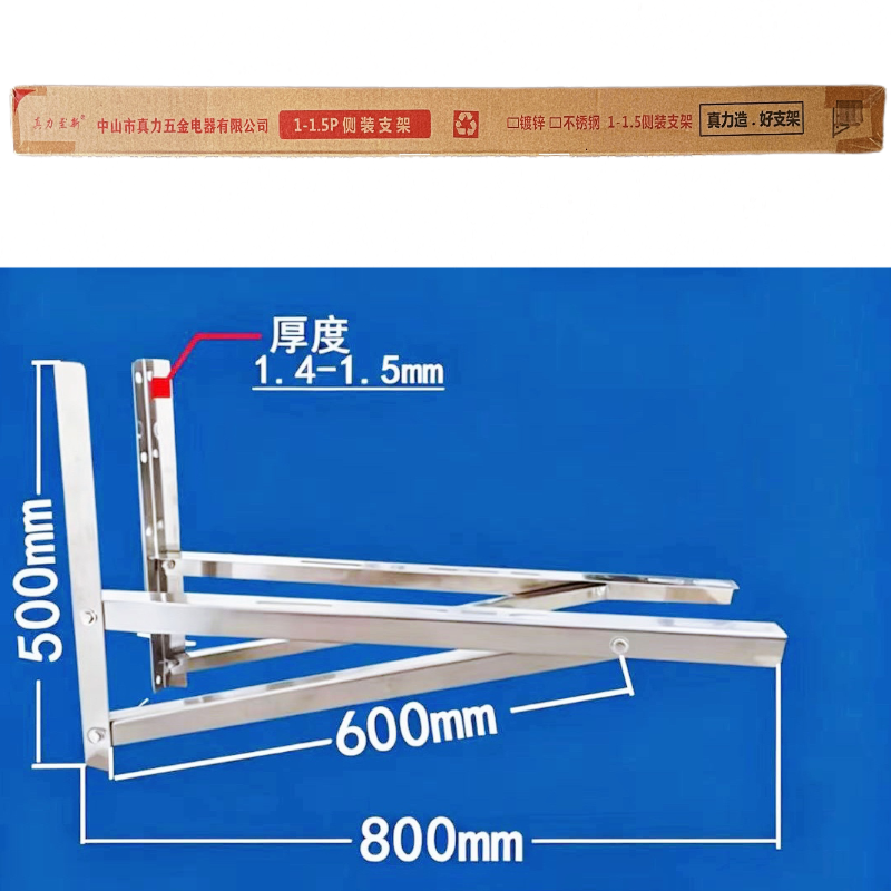 1匹1.5匹加长侧装式不锈钢支架