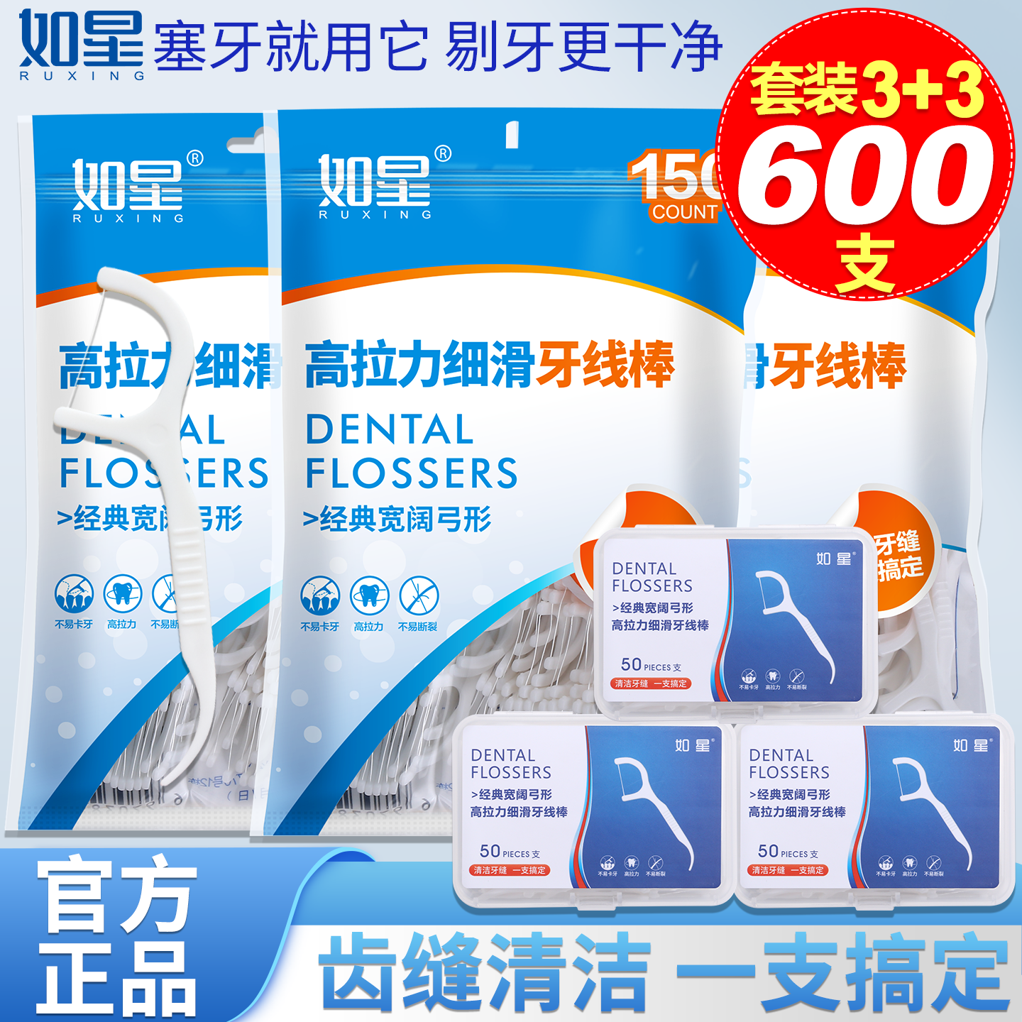 如星细滑一次性家用牙线棒600支