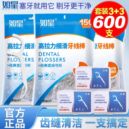 如星细滑一次性家用牙线棒600支