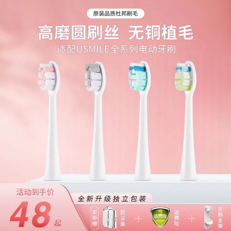 狮护适配usmile电动牙刷头Y1S/Y4/P1/P3/U1/U2/U3替换1号大理石U4怎么看?