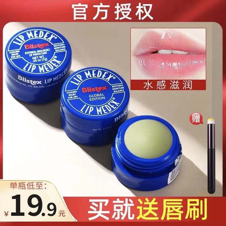 美国Blistex小蓝罐润唇膏