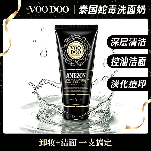 泰国蛇毒洗面奶控油收毛孔VOODOO
