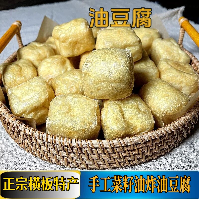 横板油豆腐临安特产手工豆干豆腐泡正宗农家手工新鲜菜籽油现炸发
