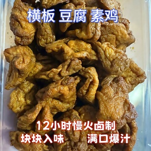 正宗横板畈素鸡素食卤味小吃临安豆腐素几传统手工慢卤儿时味鲜甜