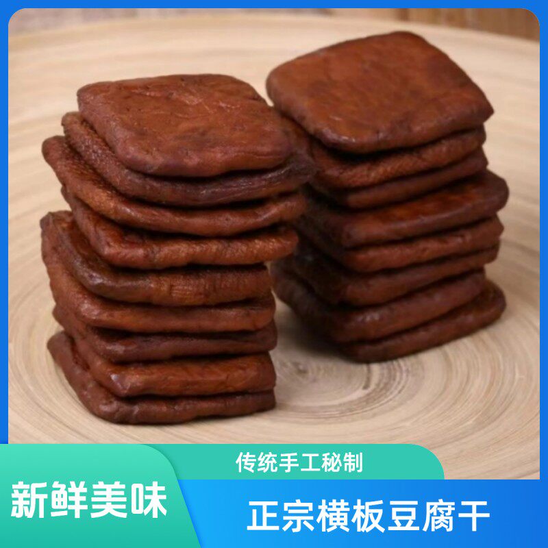 正宗临安横板豆腐干五香微辣豆干零食特产横手畈工豆干下酒菜卤味