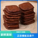 正宗临安横板豆腐干五香微辣豆干零食特产横手畈工豆干下酒菜卤味