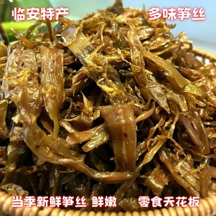 多味笋丝花生微辣临安特产笋干花生青豆袋装即食笋尖杭州休闲零食