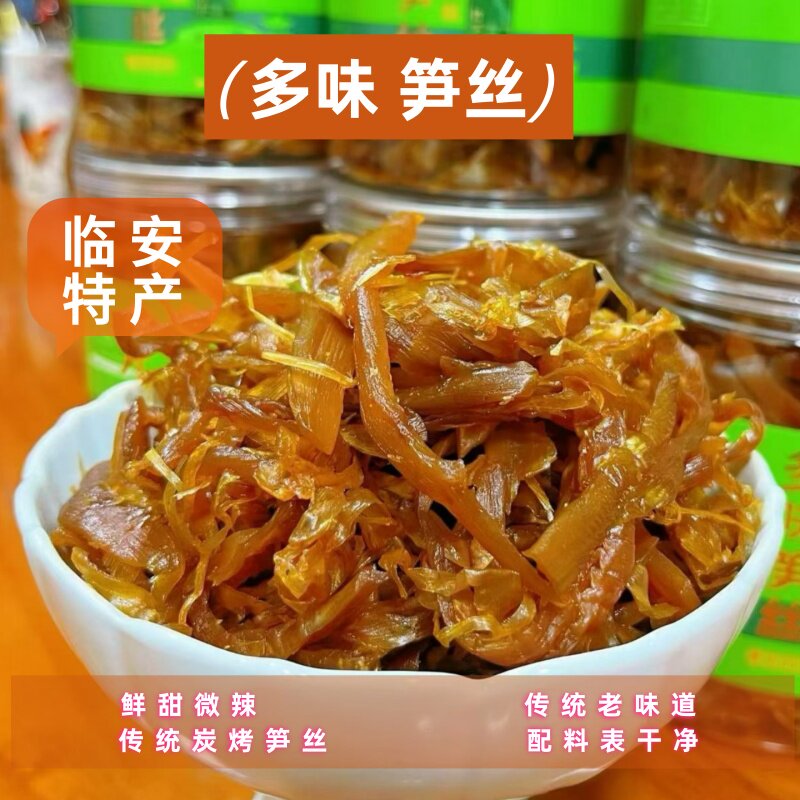 临安多味笋丝花生微辣临安特产笋干水煮花生青豆笋尖杭州休闲零食