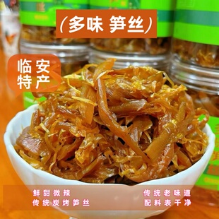 临安多味笋丝花生微辣临安特产笋干水煮花生青豆笋尖杭州休闲零食