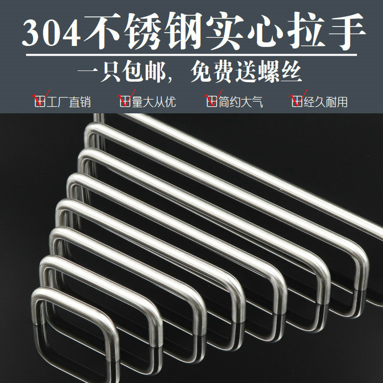 304实心不锈钢长拉手现代简约衣柜门橱柜抽屉拉手U型加长把手包邮