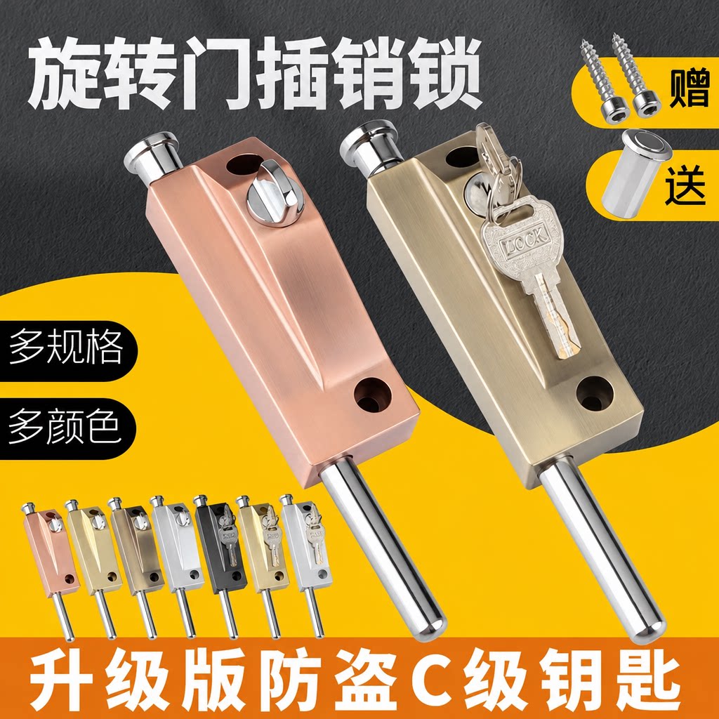 C级旋转门插销锁有框门锁铝合金双门弹簧插销地插锁防盗自动钥匙