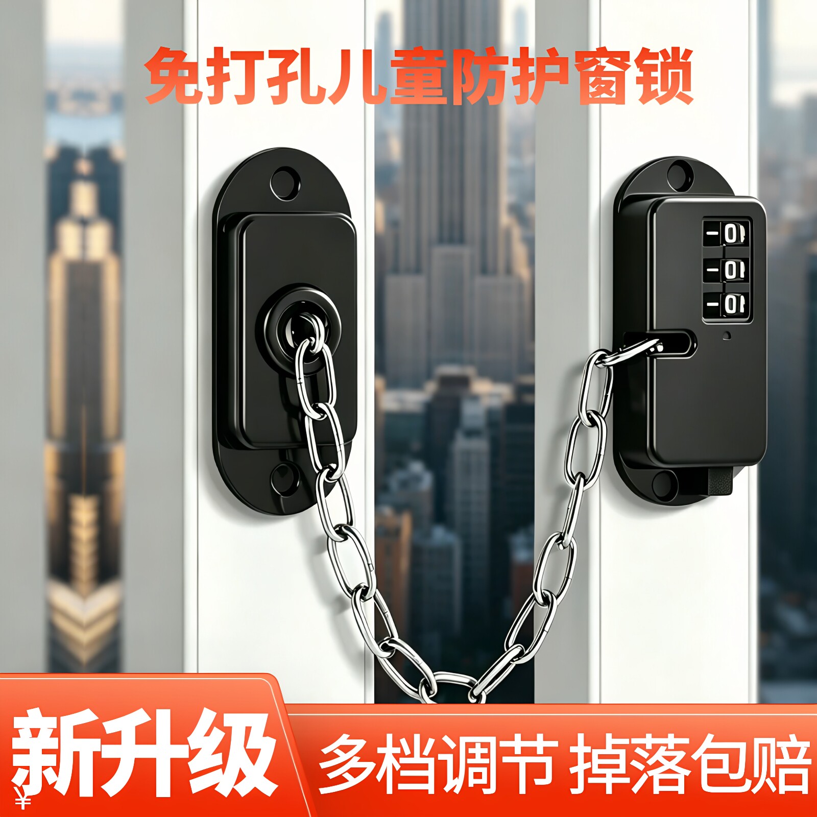 免打孔可调节儿童锁窗户限位安全锁链条锁扣冰箱外开平开推拉窗锁