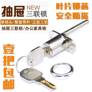 蛇形钥匙 抽屉联动锁办公室铁皮柜电脑桌一锁三抽屉三联锁抽屉锁