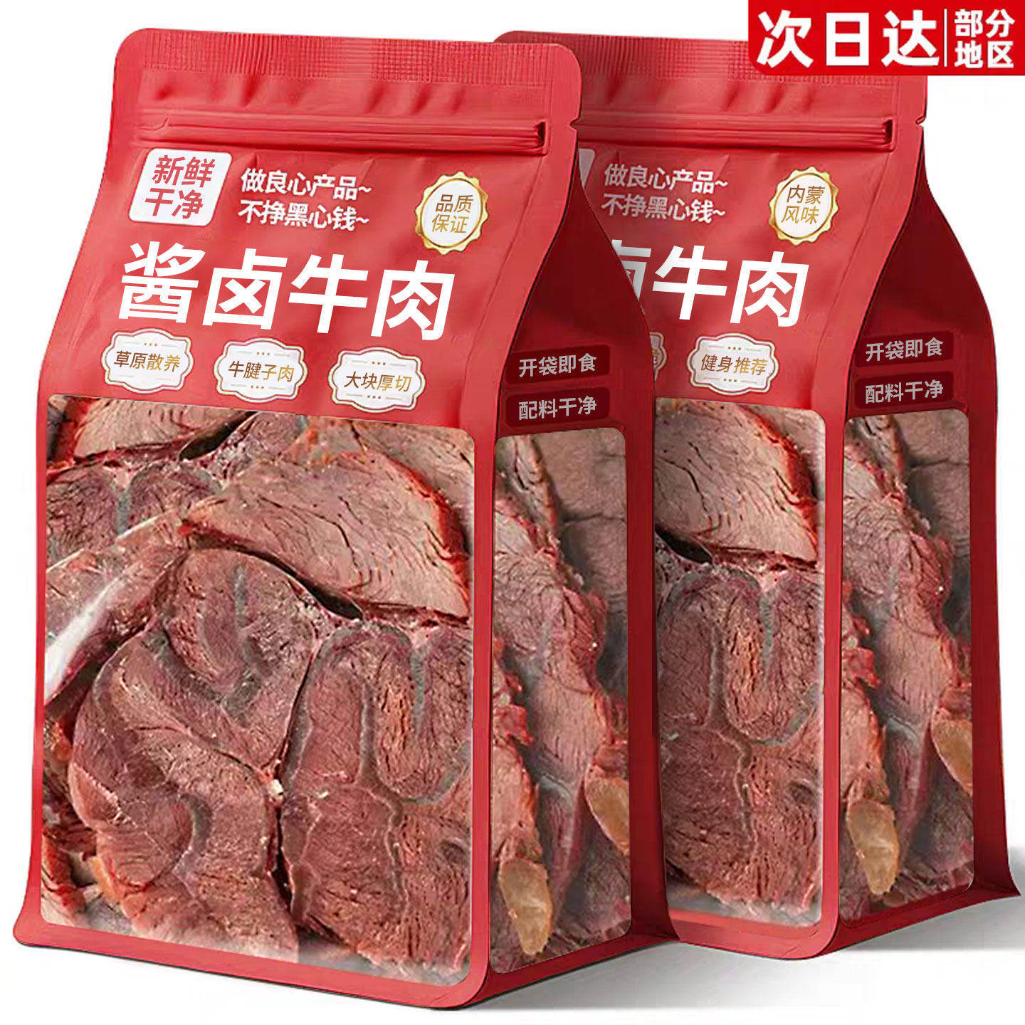 低脂主食酱牛肉卤牛肉干减零食小吃真空解馋健身熟食卤味即食代餐
