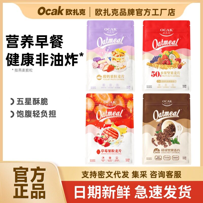 【欧扎克】欧扎克麦片零食水果坚水果/坚果混合麦片