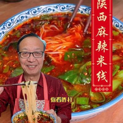 陕西老乔专属米线203克*5包活动
