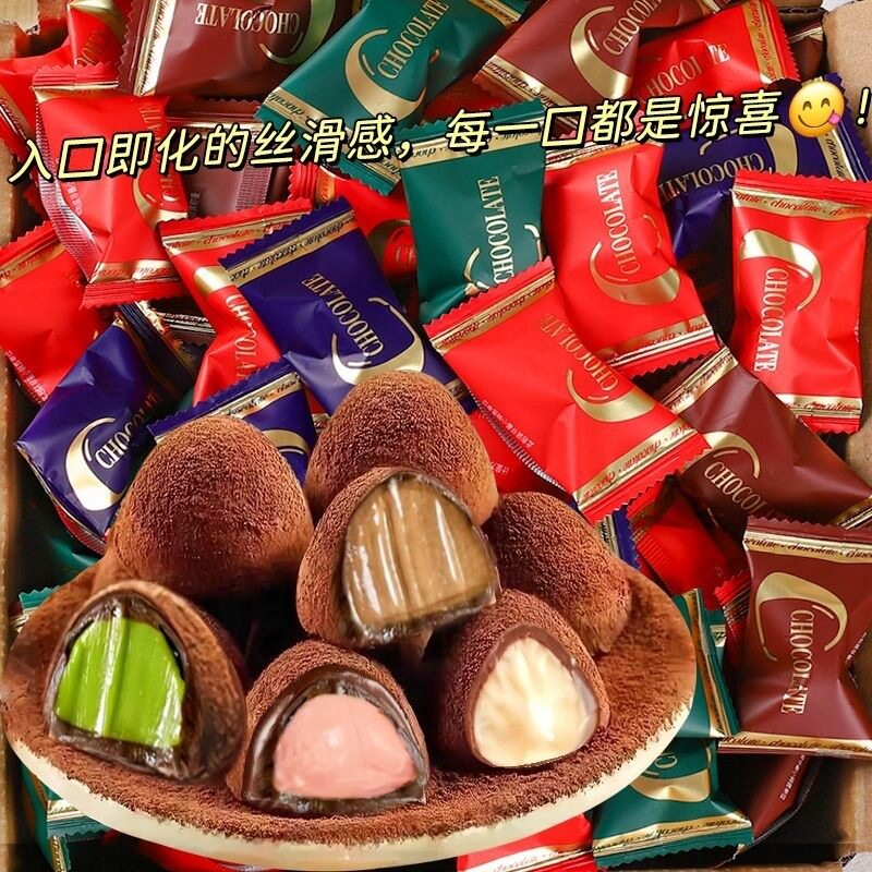 黑松露形巧克力网红小零食糖果喜糖年货休闲零食送礼（代可可脂）