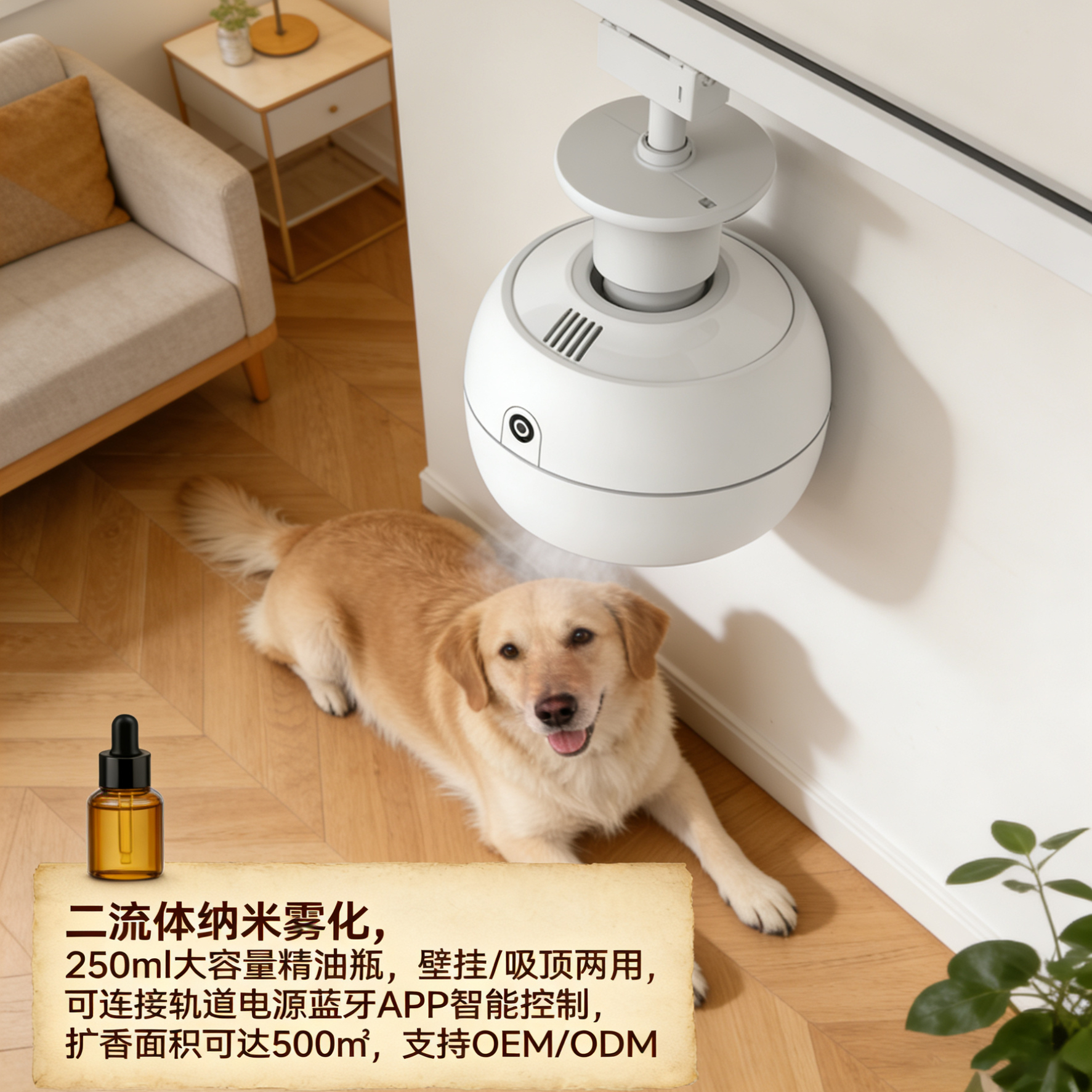 吸顶香薰机链接轨道智能定时喷香