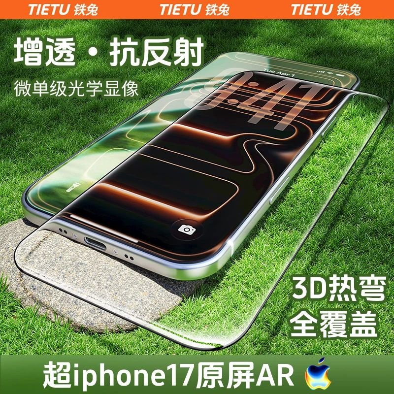 【铁兔3D热弯AR】适用iPh图片