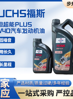 德国福斯泰坦超能5W40全合成PLUS高性能SP汽车发动机油涡轮增压4L