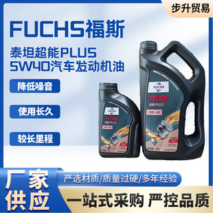 德国福斯泰坦超能5W40全合成PLUS高性能SP汽车发动机油涡轮增压4L