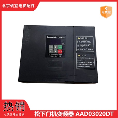 松下门机变频器AAD03020DT/DK