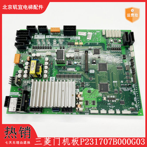 三菱电梯门机板P231707B000G03