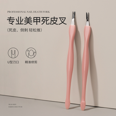 美甲死皮叉V型修指甲工具