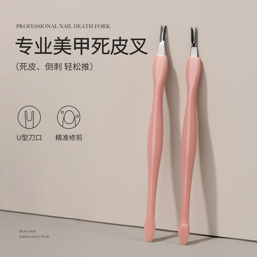 美甲死皮叉V型修指甲工具