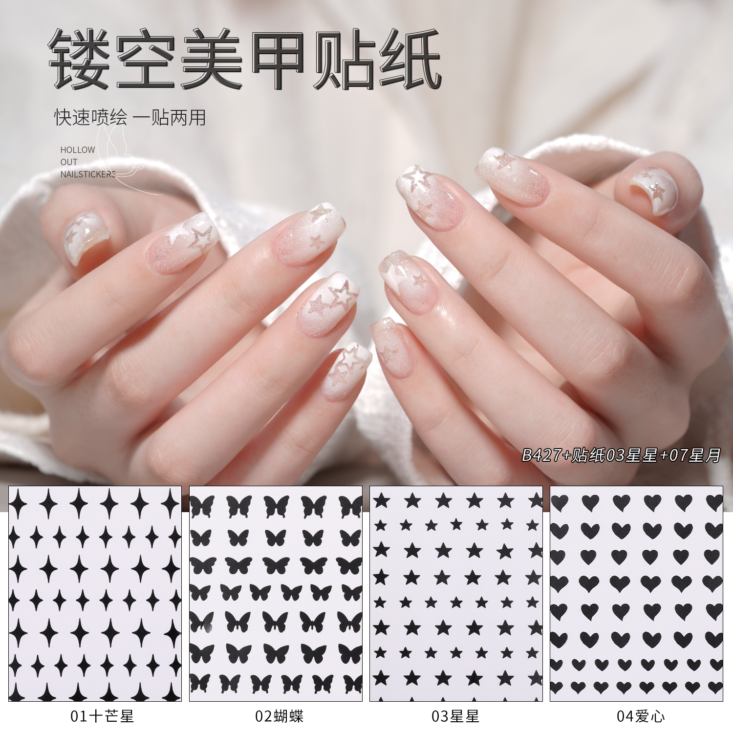 BOLE搏乐镂空喷绘美甲贴纸