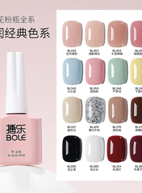BOLE搏乐甲油胶套装2025年新款车厘子奶白光疗冰透色美甲专用指甲