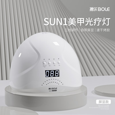 BOLE搏乐美甲灯光疗机速干指甲油胶专用照灯工具家用大功率烤灯