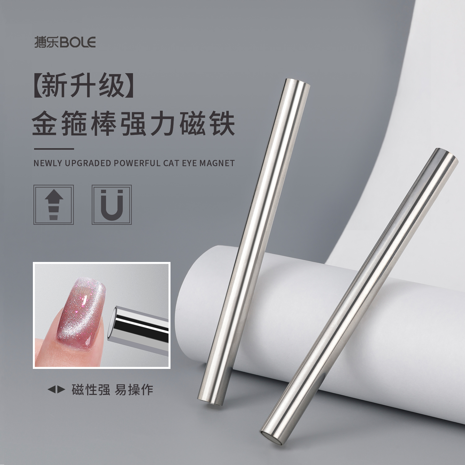 bole美甲搏乐金箍棒美甲猫眼磁铁
