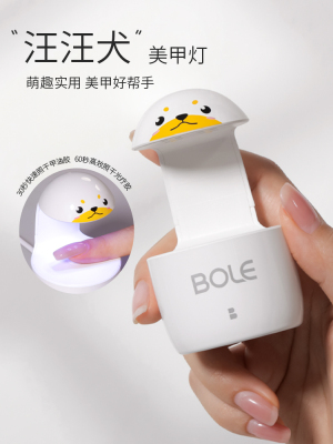 BOLE搏乐美甲灯甲油胶穿戴甲片延长专用烤指甲工具迷你速干光疗机