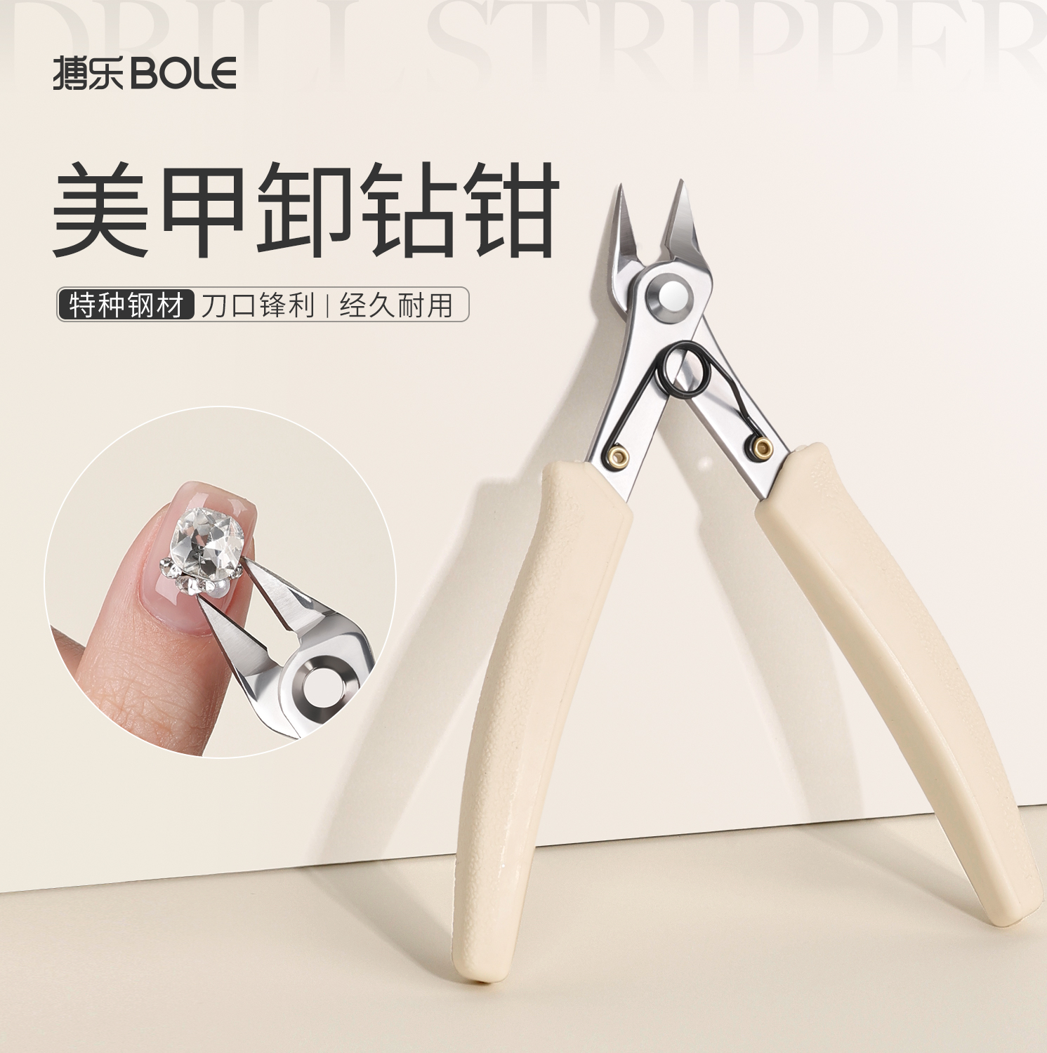 bole搏乐美甲卸钻钳金属剪