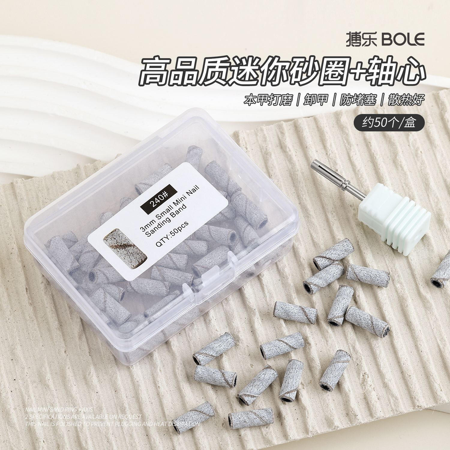 bole美甲打磨砂圈迷你搏乐
