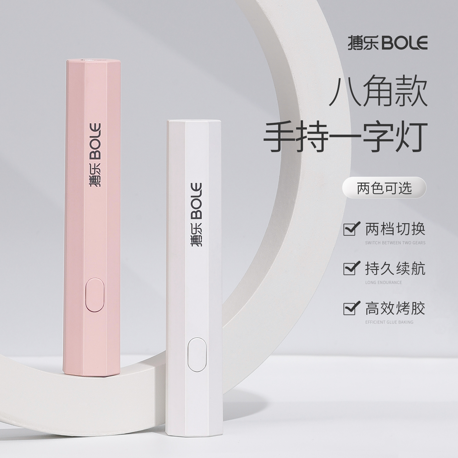 BOLE搏乐美甲一字灯手持烤灯速干