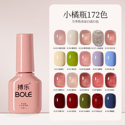 BOLE搏乐冰透色甲油胶2025年新款车厘子显白裸色美甲光疗指甲胶