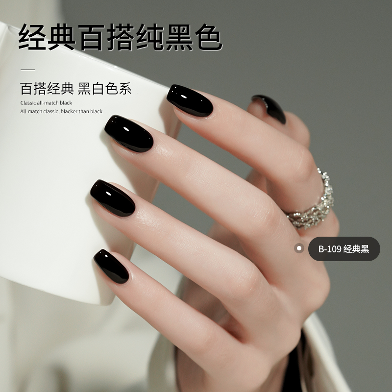 BOLE搏乐黑色甲油胶2023年新款光疗美甲店专用纯白指甲胶白色法式
